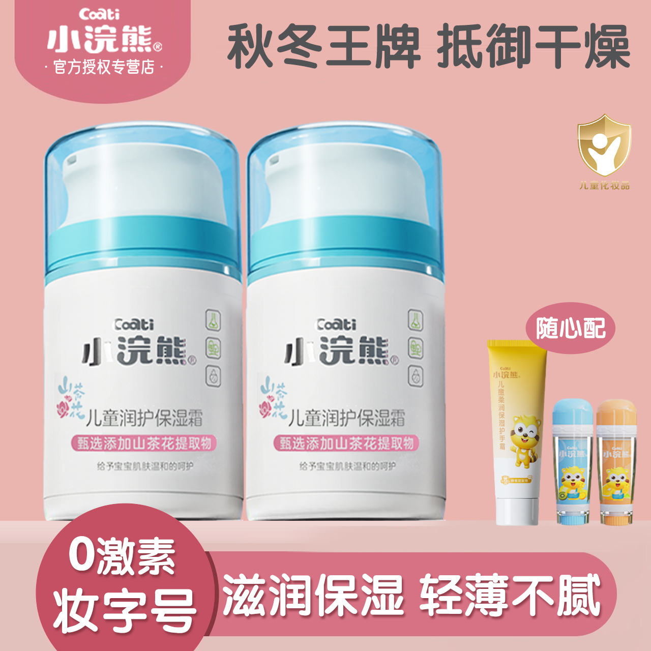 小浣熊儿童面霜保湿补水宝宝润肤霜乳春夏季按压式婴儿霜滋润面油