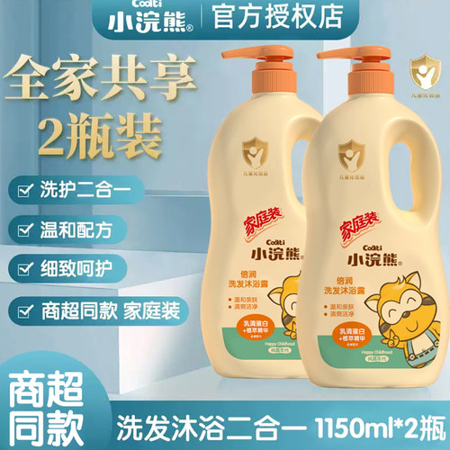 【商超同款】小浣熊洗沐二合一