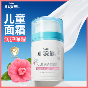 小浣熊儿童面霜四季滋润乳液婴儿宝宝护肤保湿霜补水润肤乳按压瓶