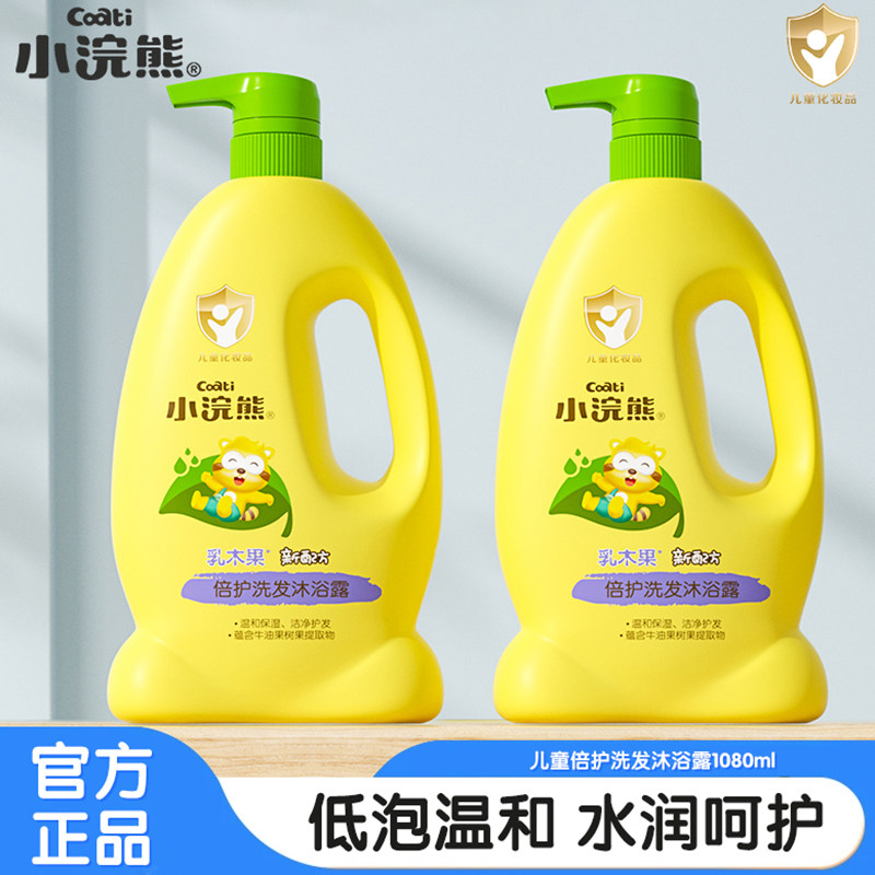 小浣熊儿童沐浴露洗发水二合一宝宝洗发沐浴男孩女童专用洗护正品