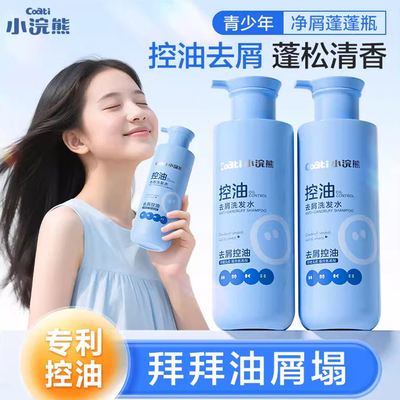 小浣熊控油去屑洗发水