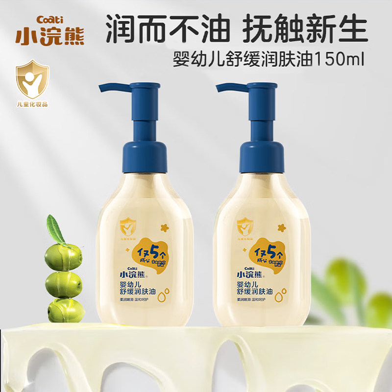 【官方直发】小浣熊婴儿润肤油