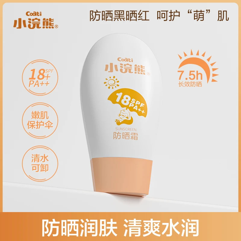 小浣熊防晒霜儿童乳液男女童宝宝夏季专用学生防紫外线成人免卸妆