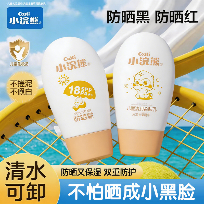 小浣熊防晒霜儿童乳液男女童宝宝夏季专用学生防紫外线成人免卸妆