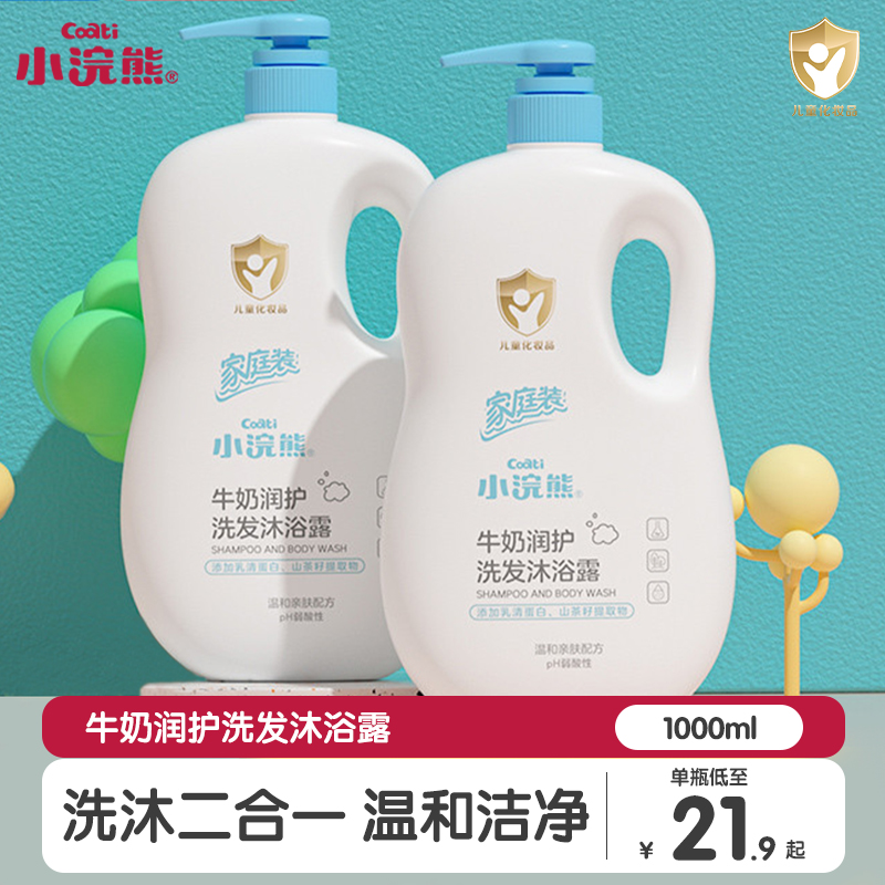 小浣熊儿童牛奶洗发沐浴露1000ML