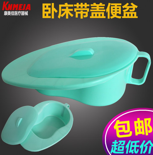 康美佳卧床带盖大便盆接尿两用