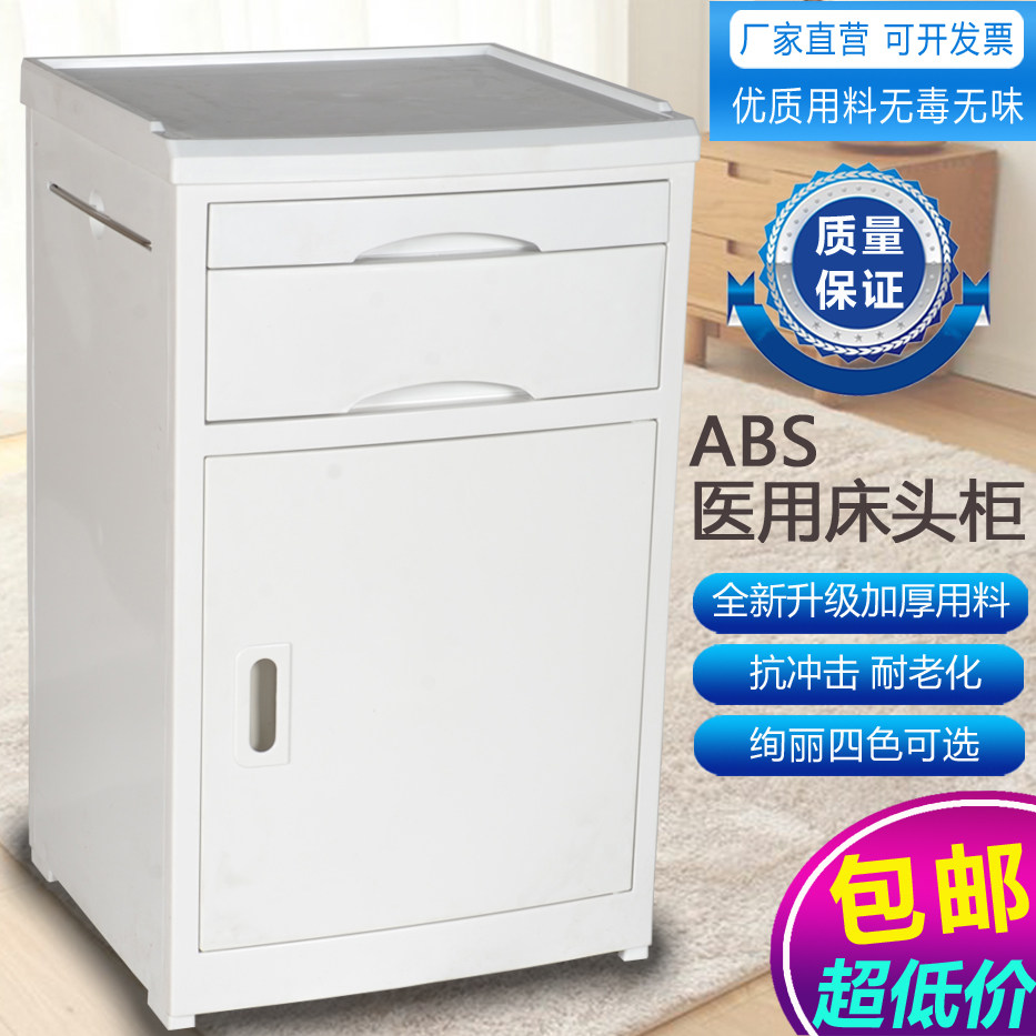 医用床头柜 病房医院abs塑料药店展柜/药品柜/药