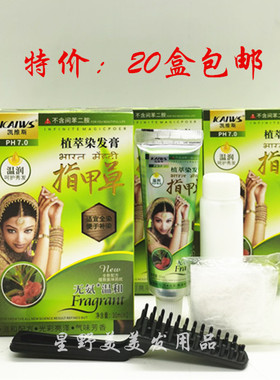 20盒包邮名匠凯维斯指甲草染发剂植萃温和染发膏不伤发黑色30ml*2
