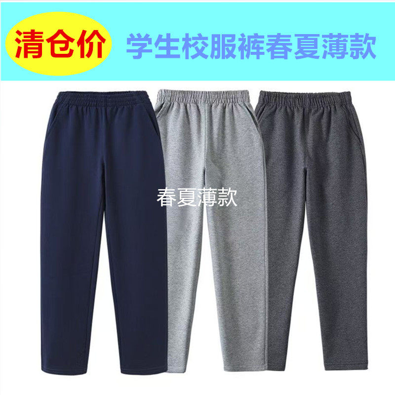 低价清仓学生校服裤春夏款薄款深校服/园服