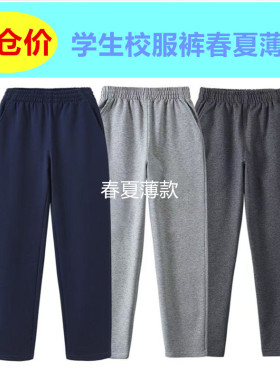 低价清仓学生校服裤春夏款薄款深灰色藏青色红白杠运动裤收口平脚