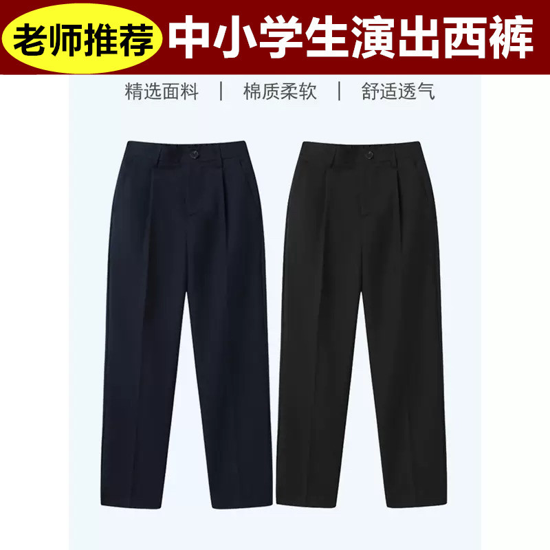 儿童黑色校服裤子春秋冬中小学生男女童西装裤直筒裤正装裤演出服