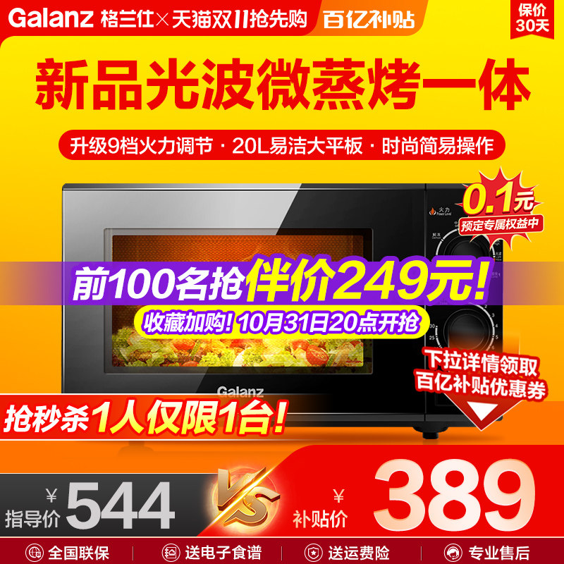 格兰仕微波炉光波炉小型迷你平板智能家用微蒸烤一体烤箱官方XB2使用感如何?
