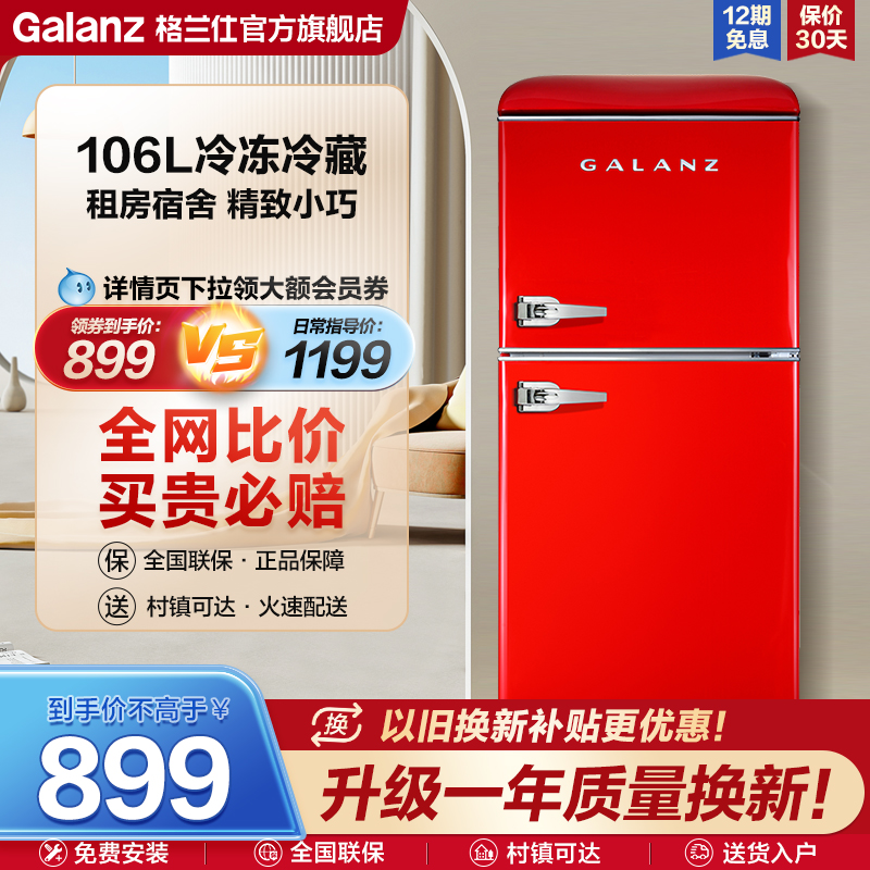 格兰仕网红美式复古电冰箱106升