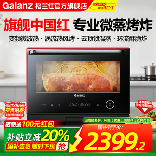 政府补贴换新格兰仕微波炉家用26升变频蒸烤电烤箱微蒸烤炸一体RS