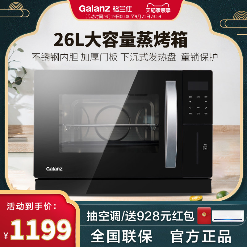 格兰仕电烤箱家用蒸烤一体机 烘焙多功能全自动小型台式蒸烤箱D10