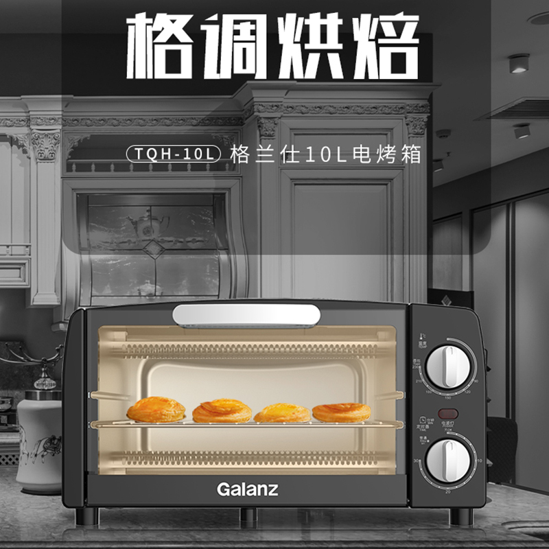 Galanz/格兰仕 多功能迷你小电烤箱10L专业烘焙烤蛋糕面包TQH-10L