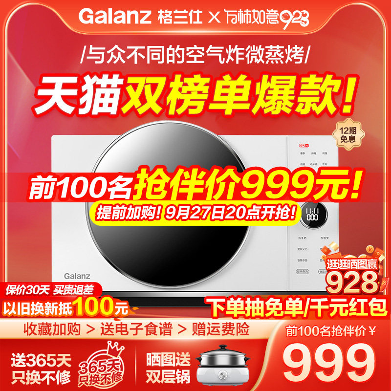 格兰仕变频微波炉微蒸烤炸一体机全自动空气炸锅烤箱家用旗舰店DR怎么样,好用不?