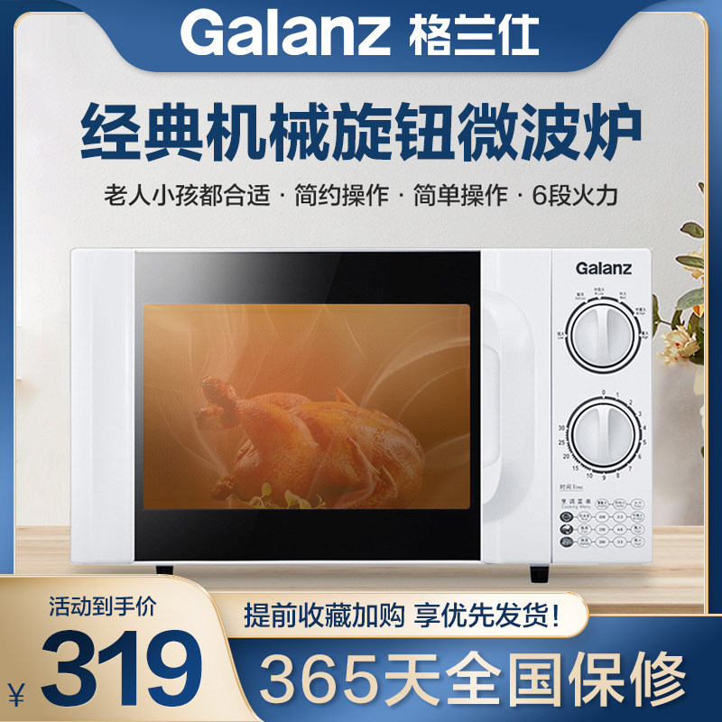 格兰仕微波炉家用小型迷你机械式转盘多功能D4一体杀菌特价正品