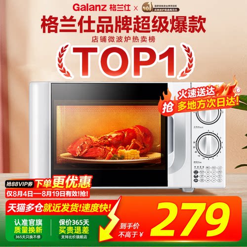 政府补贴格兰仕爆款家用微波炉D4