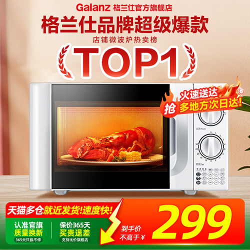 政府补贴格兰仕爆款家用微波炉D4