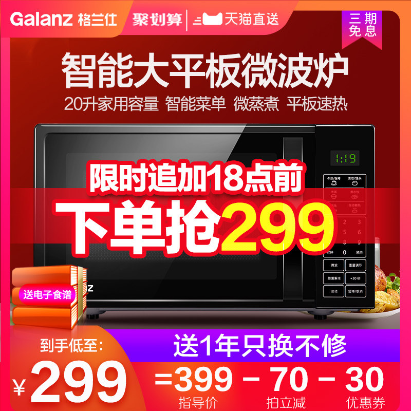 格兰仕微波炉家用小型迷你多功能智能平板速热官方旗舰正品DG