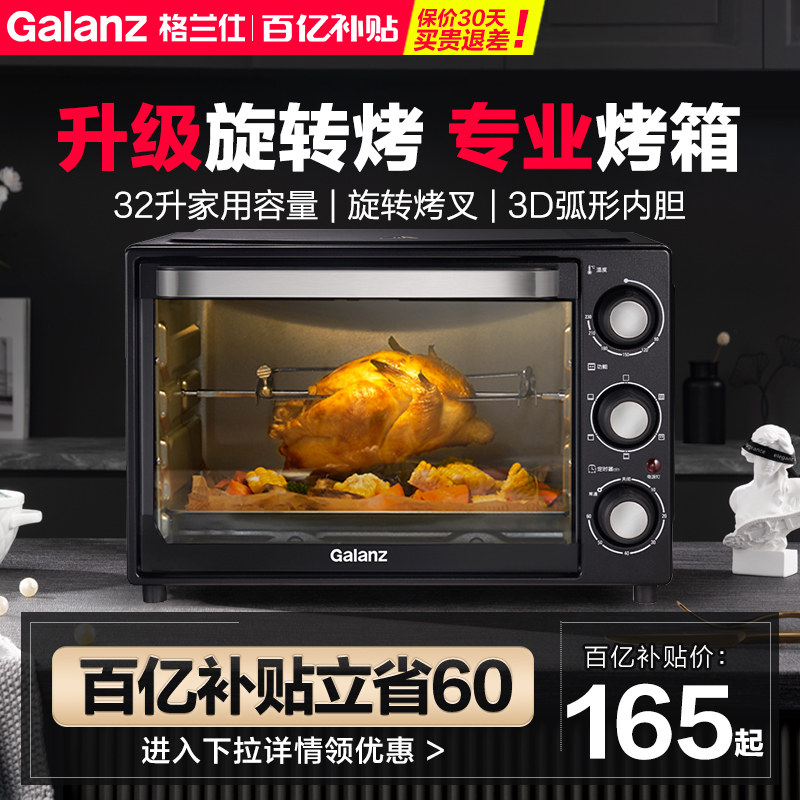 格兰仕烤箱家用电烤箱官方旗舰店2023新款小型烘培专用多功能台式怎么样,好用不?
