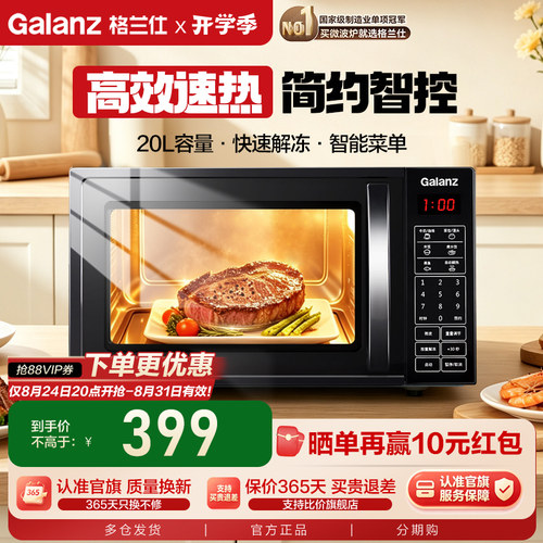 格兰仕官方正品 智能菜单 预约定时 快速解