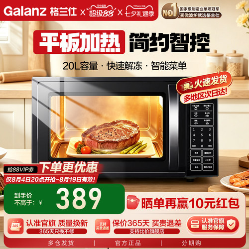格兰仕官方正品 智能菜单 预约定时 快速解