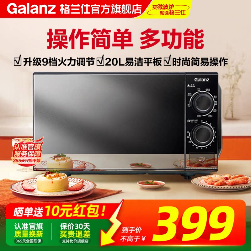 格兰仕微波炉光波炉20L小型迷你旋钮简约微蒸烤箱一体平板XB2