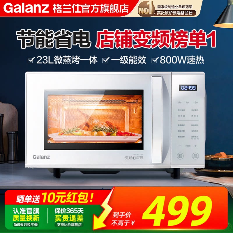 政府补贴格兰仕变频微波炉微蒸烤一体机智能家用小型省电ZW1百亿