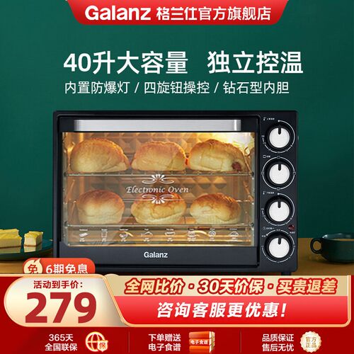 格兰仕电烤箱家用小型烘焙台式