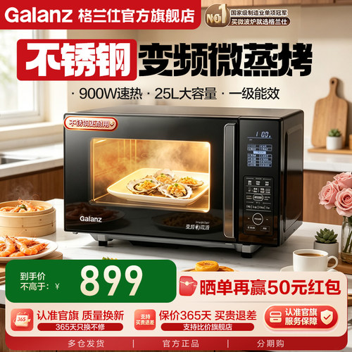 格兰仕变频不锈钢智能多功能