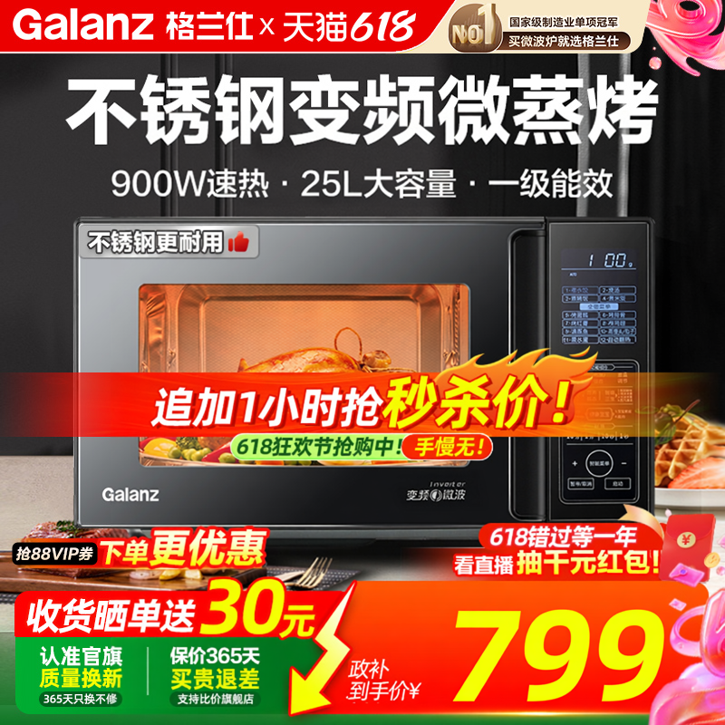 格兰仕变频不锈钢智能多功能
