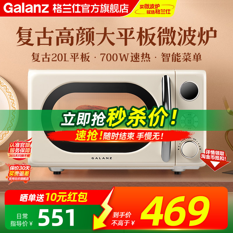 格兰仕微波炉家用小型迷你20L多功能智能平板复古高颜值官方SF2