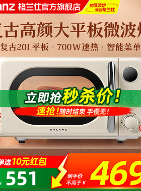 格兰仕微波炉家用小型迷你20L多功能智能平板复古高颜值官方SF2