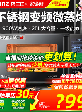 政府补贴格兰仕25L变频900W微波炉电烤箱多功能一体机智能C3百亿