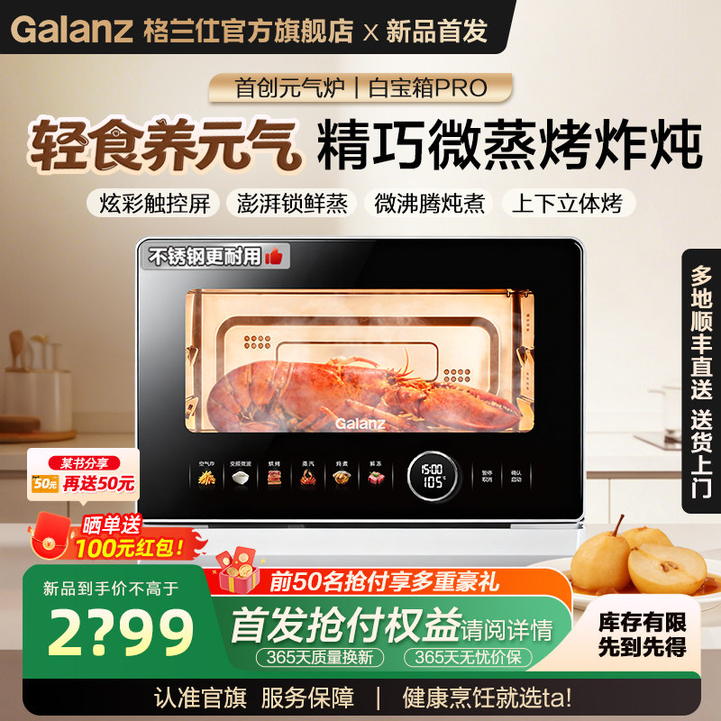 格兰仕元气炉微蒸烤炸炖一体机家用小型微波炉变频多功能省电新款