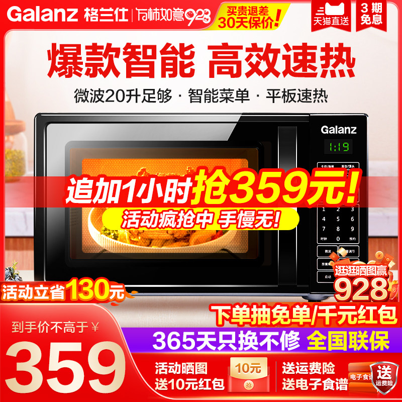格兰仕微波炉家用智能小型迷你多功能一体平板官方旗舰店正品DG属于什么档次？