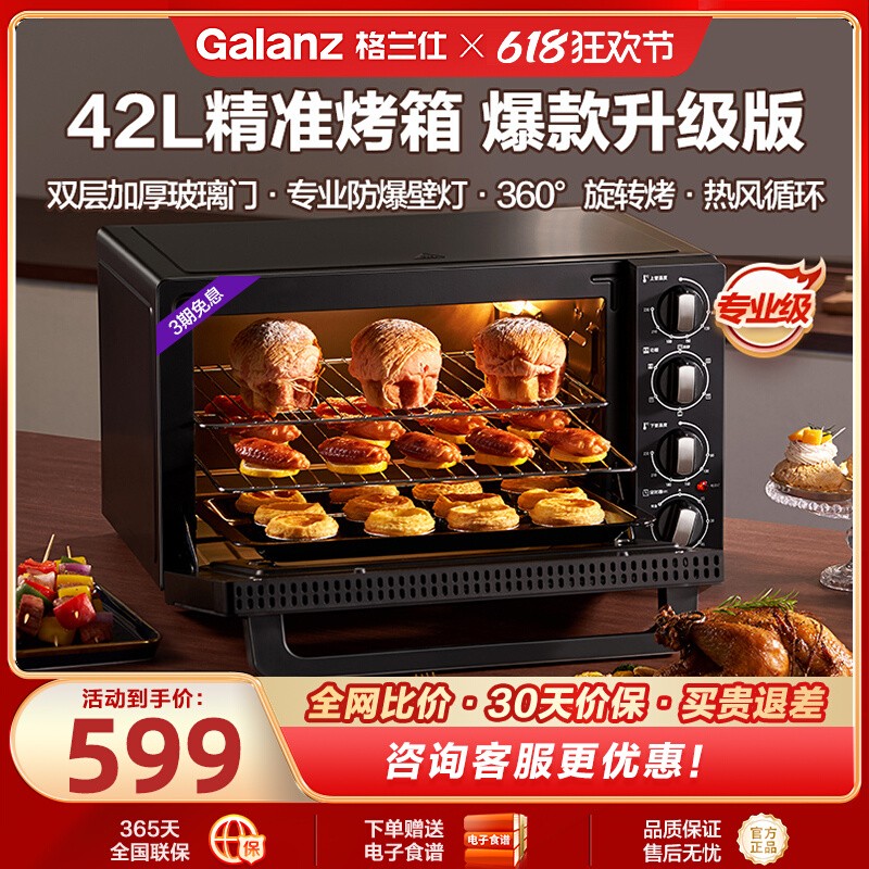 格兰仕烤箱家用烘焙专用多功能S3E旗舰店官方旗舰大容量电烤箱42L