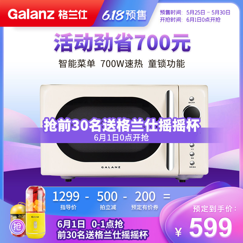 格兰仕微波炉家用小型迷你全自动KJ(W0)复古微波炉旗舰店官方旗舰