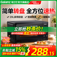 【政府补贴】格兰仕微波炉家用小型20升智能多功能蒸烤箱加热