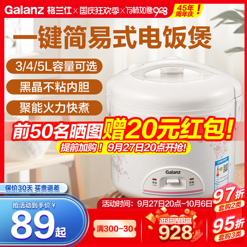 格兰仕老式电饭煲3L机械式2一3人电饭锅4L家用4一5人5升大容量Y26怎么看?