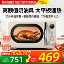 格兰仕家用多功能小型20L微波炉迷你快捷简约时尚 复古官方旗舰SF2