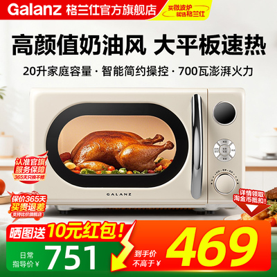 格兰仕家用小型多功能高颜微波炉