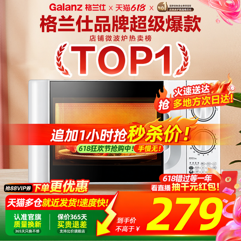 政府补贴格兰仕微波炉20L家用智能小型迷你机械式多功能解冻D4