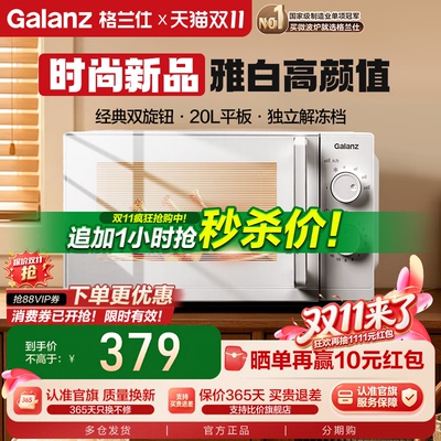 格兰仕新品高颜简约大平板微波炉