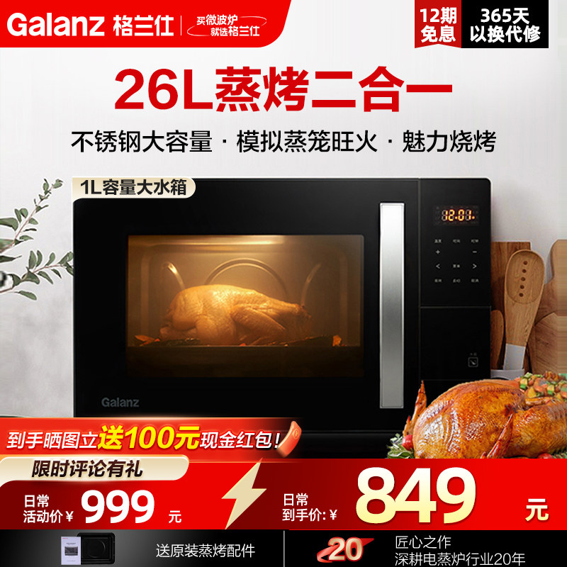 格兰仕蒸烤箱家用小型26L蒸烤一体机多功能蒸箱烤箱电蒸箱官方D11