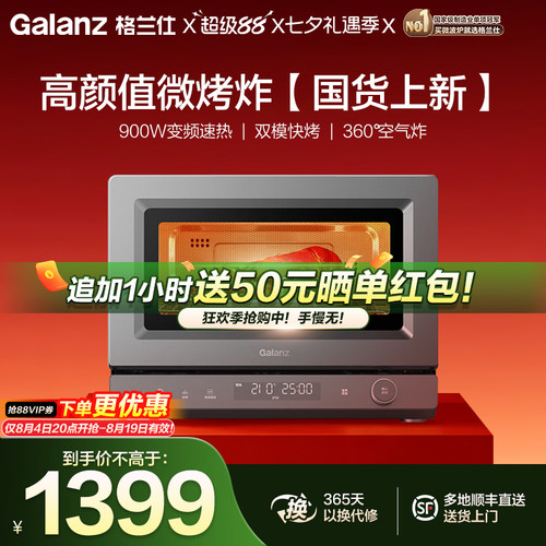 格兰仕变频微波炉变频家用智能空气炸微烤一体机家用小型迷你R9