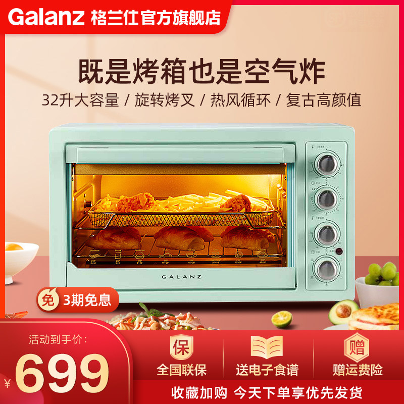 格兰仕烤箱家用烘焙小型G01大容量空气炸烤箱一体多功能电烤箱