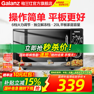 政府补贴换新格兰仕微波炉20L平板速热小型家用全自动多功能一体